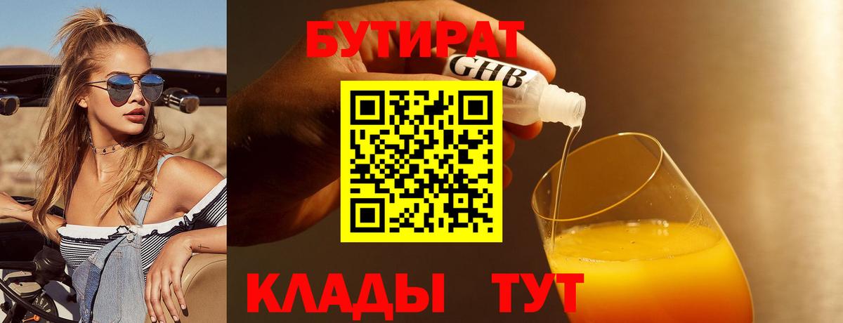 Бутират буратино  БУТИРАТ  Вольск  Вход с VPN 