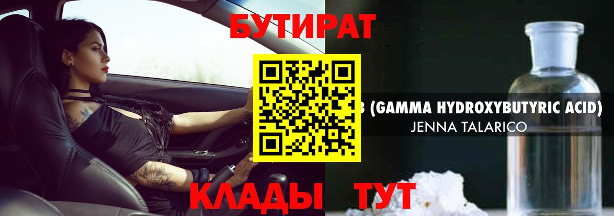 Бутират бутик Вольск