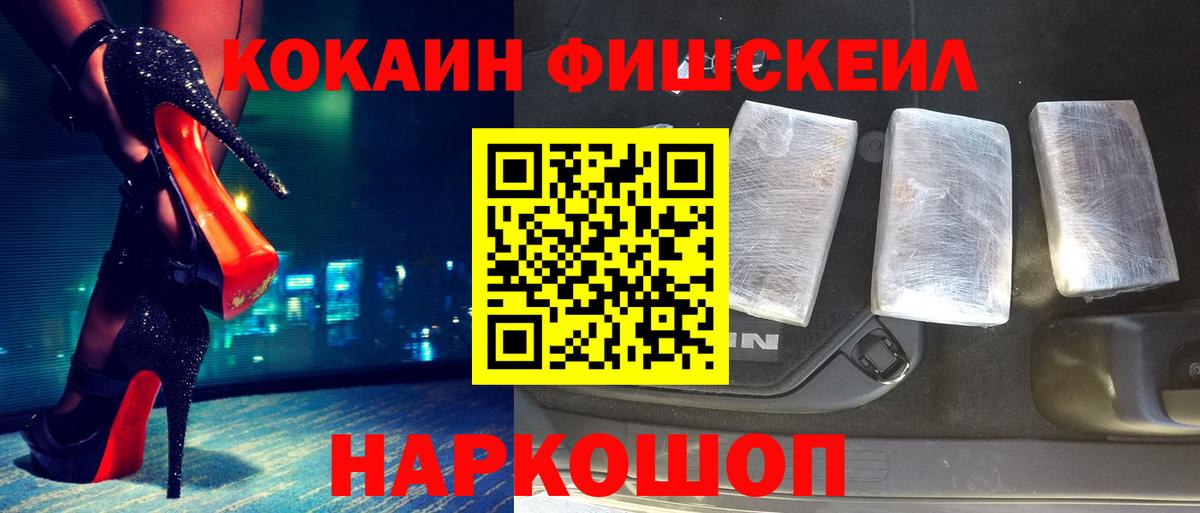 продажа наркотиков  Кокаин Fish Scale  Вход с VPN  Вольск  КОКАИН 