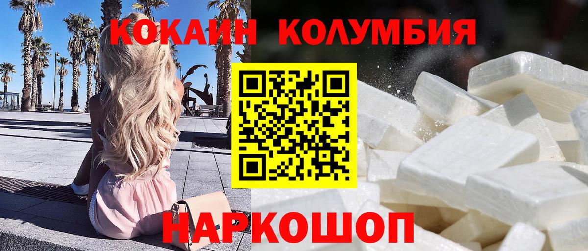 COCAIN Columbia Вольск