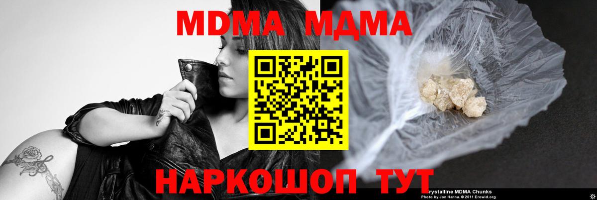 МДМА Molly  Вход с VPN  Вольск 