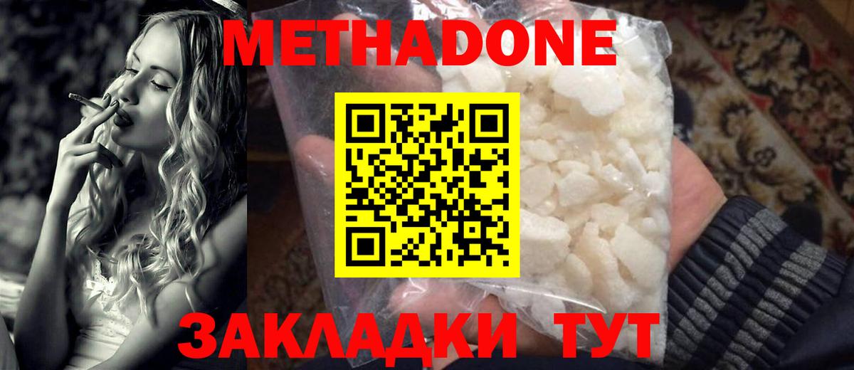 Метадон VHQ Вольск