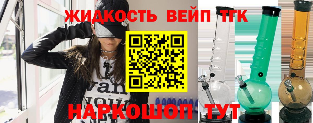 ТГК вейп с тгк Вольск